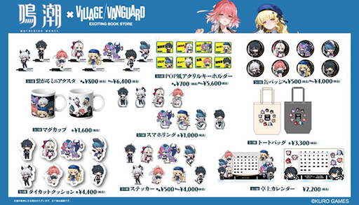 画像ギャラリー No.001のサムネイル画像 / 「鳴潮」×ヴィレッジヴァンガード,コラボアイテムを公開&予約受付開始。長離,フィービーの描き下ろしイラストを使用