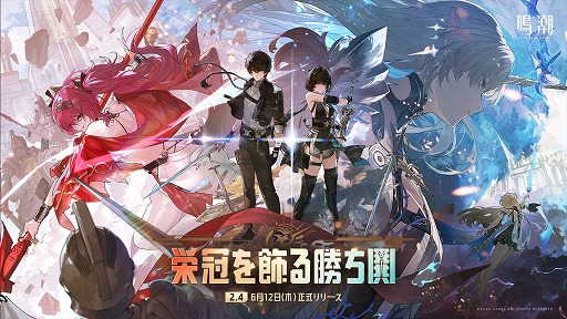 画像ギャラリー No.002のサムネイル画像 / 「鳴潮」,Ver2.4「栄冠を飾る勝鬨」をリリース。新エリア「セブン・ヒルズ」や,星5共鳴者「カルテジア」を実装