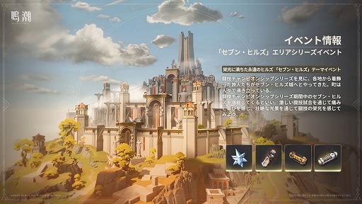 画像ギャラリー No.006のサムネイル画像 / 「鳴潮」,Ver2.4「栄冠を飾る勝鬨」をリリース。新エリア「セブン・ヒルズ」や,星5共鳴者「カルテジア」を実装