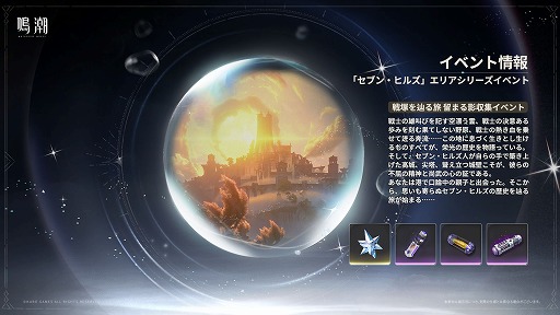 画像ギャラリー No.007のサムネイル画像 / 「鳴潮」,Ver2.4「栄冠を飾る勝鬨」をリリース。新エリア「セブン・ヒルズ」や,星5共鳴者「カルテジア」を実装