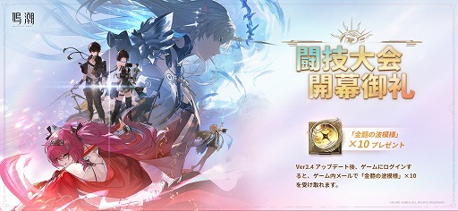 画像ギャラリー No.010のサムネイル画像 / 「鳴潮」,Ver2.4「栄冠を飾る勝鬨」をリリース。新エリア「セブン・ヒルズ」や,星5共鳴者「カルテジア」を実装