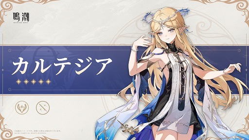 画像ギャラリー No.025のサムネイル画像 / 「鳴潮」,Ver2.4「栄冠を飾る勝鬨」をリリース。新エリア「セブン・ヒルズ」や,星5共鳴者「カルテジア」を実装