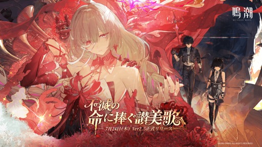 画像ギャラリー No.006のサムネイル画像 / 「鳴潮」,アップデートVer.2.5「不滅の命に捧ぐ讃美歌」を配信。新限定星5共鳴者「フローヴァ」(CV:藤田 咲)を実装