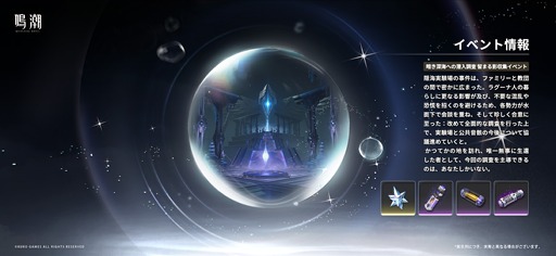 画像ギャラリー No.012のサムネイル画像 / 「鳴潮」,アップデートVer.2.5「不滅の命に捧ぐ讃美歌」を配信。新限定星5共鳴者「フローヴァ」(CV:藤田 咲)を実装