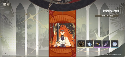 画像ギャラリー No.015のサムネイル画像 / 「鳴潮」,アップデートVer.2.5「不滅の命に捧ぐ讃美歌」を配信。新限定星5共鳴者「フローヴァ」(CV:藤田 咲)を実装