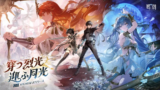 画像ギャラリー No.002のサムネイル画像 / 「鳴潮」,アップデートVer.2.6「穿つ烈光、迎ふ月光」を配信。星5共鳴者「オーガスタ」登場。「カルロッタ」「ショアキーパー」の復刻も開催