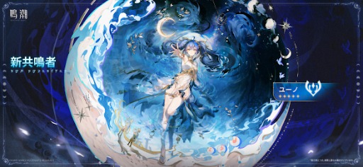 画像ギャラリー No.009のサムネイル画像 / 「鳴潮」,アップデートVer.2.6「穿つ烈光、迎ふ月光」を配信。星5共鳴者「オーガスタ」登場。「カルロッタ」「ショアキーパー」の復刻も開催