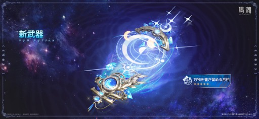 画像ギャラリー No.011のサムネイル画像 / 「鳴潮」,アップデートVer.2.6「穿つ烈光、迎ふ月光」を配信。星5共鳴者「オーガスタ」登場。「カルロッタ」「ショアキーパー」の復刻も開催