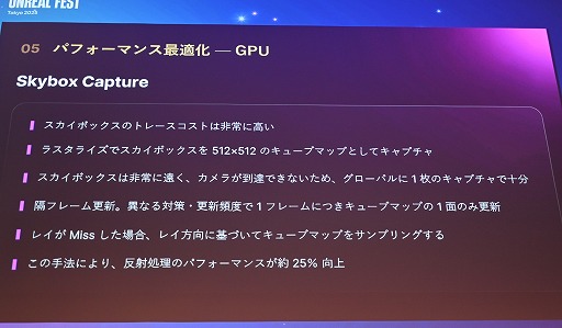 ꡼ No.045Υͥ / ĬפUE4.26ΤޤLumen١Υ쥤ȥ졼󥰤΢Υ˥Ĵ٤뵻ѡUnreal Fest Tokyo 2025