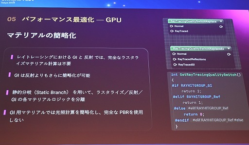 ꡼ No.047Υͥ / ĬפUE4.26ΤޤLumen١Υ쥤ȥ졼󥰤΢Υ˥Ĵ٤뵻ѡUnreal Fest Tokyo 2025