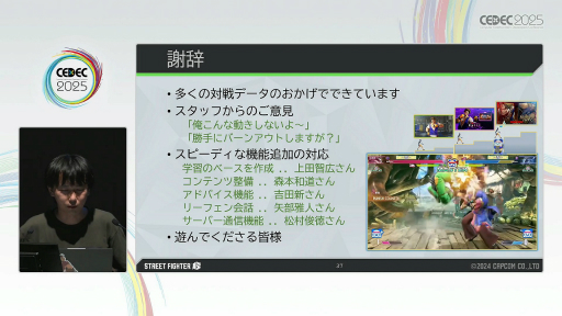 ���������꡼ No.030�Υ���ͥ������ / �Ȳ���Ʊ�������Τ�Ĥ������񤤤˹Ԥ��ɤ�¸����뤿��ˡ��֥���6�פΥץ쥤�䡼���Ϥ���AI��V�饤�Х�ʤޤͤ�󤯤�ˡפ��Ǥ���ޤǡ�CEDEC 2025��