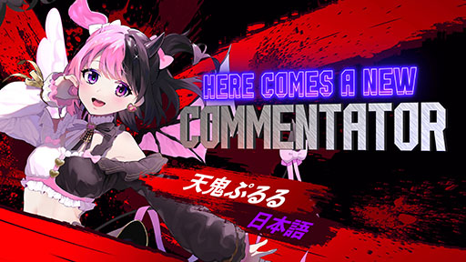 画像ギャラリー No.001のサムネイル画像 / 「スト6」,VTuber天鬼ぷるるさんの自動実況機能を12月16日に実装。彼女独特のボイスならではの個性的な実況をゲーム内で聴ける