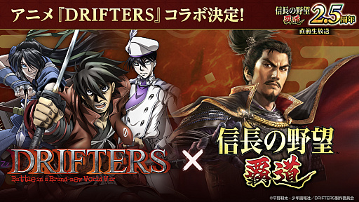 ꡼ No.002Υͥ / Υ󥿥ӥ塼ϡֿĹ˾ ƻפϼ֤ƤDRIFTERSץܤ㡪إIFθ2.5ǯ٥Ȥ