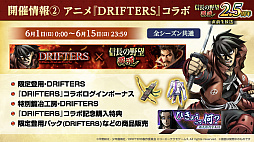 ꡼ No.043Υͥ / Υ󥿥ӥ塼ϡֿĹ˾ ƻפϼ֤ƤDRIFTERSץܤ㡪إIFθ2.5ǯ٥Ȥ