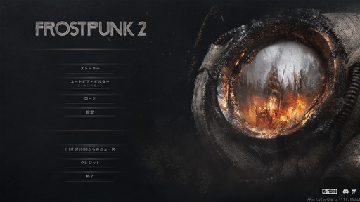 画像ギャラリー No.023のサムネイル画像 / 正しい選択などないから,後悔しない選択を。「This War of Mine」「The Alters」など,11 bit studiosのゲームから感じるポリシー