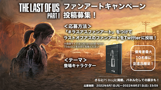 The Last of Us Part Iȯ䵭ǰ衣The Last of Us꡼˴ؤ륤饹ȤTwitter罸ȥե󥢡ȥڡɳ