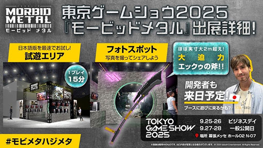 画像ギャラリー No.002のサムネイル画像 / 「Morbid Metal」,非売品グッズが当たるTGSの出展内容が公開に