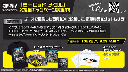 画像ギャラリー No.004のサムネイル画像 / 「Morbid Metal」,非売品グッズが当たるTGSの出展内容が公開に