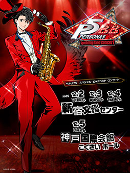 画像ギャラリー No.001のサムネイル画像 / 「ペルソナ5 スペシャル・ビッグバンド・コンサート」,12月に東京・兵庫で開催決定。チケットの最速抽選先行予約は7月16日にスタート