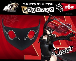 画像ギャラリー No.007のサムネイル画像 / 心の怪盗団になり切れるアイテムが登場。「ペルソナ5 ザ・ロイヤル」のレプリカマスクが2026年5月に発売。ジョーカーやパンサーなど全6種類
