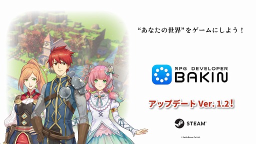 RPG Developer BakinסХȥ륷ƥγĥǽɲä緿åץǡȡVer. 1.2ɤۿUIʣƤӽФˤб