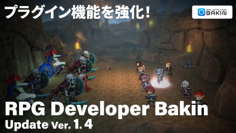 ೫ȯġRPG Developer Bakin緿åץǡVer. 1.4ۿϡץ饰Ѥ뿷ǽ