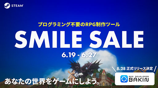 画像ギャラリー No.003のサムネイル画像 / ゲーム制作ツール「RPG Developer Bakin」,早期アクセスを経て正式版を8月28日にSteamでリリース。記念セールの実施も明らかに