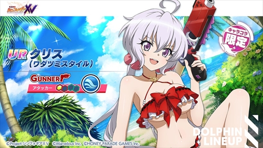 画像ギャラリー No.002のサムネイル画像 / 「ドルフィンウェーブ」で「戦姫絶唱シンフォギアXV」コラボが開催中。響とクリスがコラボイベントに登場