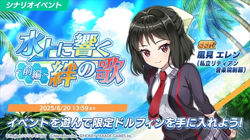 画像ギャラリー No.005のサムネイル画像 / 「ドルフィンウェーブ」で「戦姫絶唱シンフォギアXV」コラボが開催中。響とクリスがコラボイベントに登場