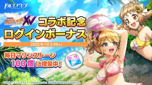 画像ギャラリー No.008のサムネイル画像 / 「ドルフィンウェーブ」で「戦姫絶唱シンフォギアXV」コラボが開催中。響とクリスがコラボイベントに登場