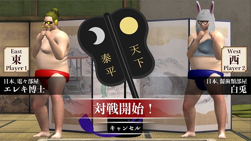 画像ギャラリー No.003のサムネイル画像 / 日本の伝統国技“もろだし相撲”はご存じですか? 謎多き対戦アクション「もろだし相撲」が2022年8月発売へ