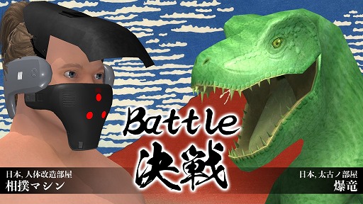 画像ギャラリー No.004のサムネイル画像 / 日本の伝統国技“もろだし相撲”はご存じですか? 謎多き対戦アクション「もろだし相撲」が2022年8月発売へ