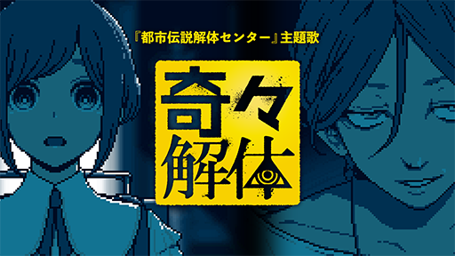 ���������꡼ No.004�Υ���ͥ������ / ���Ի�������Υ��󥿡��ץ�����ɥȥ�å����ۿ���4��30���˳��ϡ�����Ρִ񡹲��Ρפ�5��3�����饫�饪���ۿ����ꡣ���������ԤΥ������»�