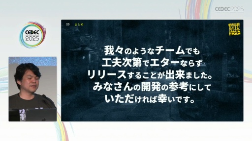 ���������꡼ No.021�Υ���ͥ������ / �����¤��������ˤʤ���Ի�������Υ��󥿡��٤��Ϥ�����İ�֥�ݡ��ȡ���ȯ���ѥ֥�å��㤬��ɸ��ҤȤĤˤ�����ˡ�Ȥϡ�CEDEC 2025��