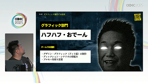 ���������꡼ No.009�Υ���ͥ������ / �����¤��������ˤʤ���Ի�������Υ��󥿡��٤��Ϥ�����İ�֥�ݡ��Ⱦ����ǡ���ȯ���ѥ֥�å��㤬��ɸ��ҤȤĤˤ�����ˡ�Ȥϡ�CEDEC 2025��