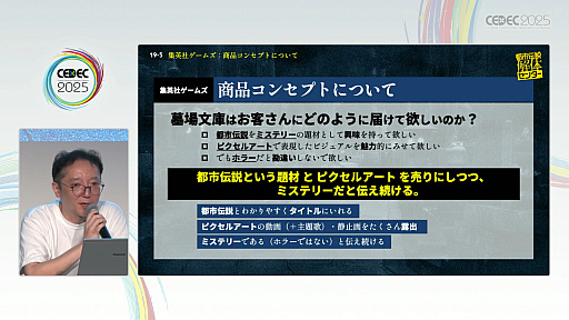 ���������꡼ No.020�Υ���ͥ������ / �����¤��������ˤʤ���Ի�������Υ��󥿡��٤��Ϥ�����İ�֥�ݡ��Ⱦ����ǡ���ȯ���ѥ֥�å��㤬��ɸ��ҤȤĤˤ�����ˡ�Ȥϡ�CEDEC 2025��