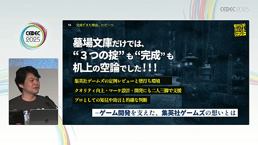 ���������꡼ No.032�Υ���ͥ������ / �����¤��������ˤʤ���Ի�������Υ��󥿡��٤��Ϥ�����İ�֥�ݡ��Ⱦ����ǡ���ȯ���ѥ֥�å��㤬��ɸ��ҤȤĤˤ�����ˡ�Ȥϡ�CEDEC 2025��