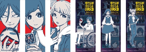 画像ギャラリー No.003のサムネイル画像 / 「都市伝説解体センター」コミカライズの発売を記念して書店コラボキャンペーンが9月19日よりスタート