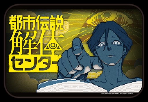 画像ギャラリー No.007のサムネイル画像 / 「都市伝説解体センター」コミカライズの発売を記念して書店コラボキャンペーンが9月19日よりスタート