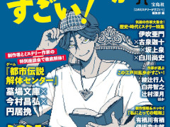 ԻΥ󥿡ס֤Υߥƥ꡼!פý¼ᡤߵ Իᡤʸˤ̺̲Ǻ