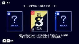 画像ギャラリー No.003のサムネイル画像 / 「電気街の喫茶店」,大型アップデート第2弾で「8番出口」と「都市伝説解体センター」とのコラボコンテンツを追加