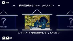 画像ギャラリー No.005のサムネイル画像 / 「電気街の喫茶店」,大型アップデート第2弾で「8番出口」と「都市伝説解体センター」とのコラボコンテンツを追加