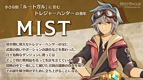 ���������꡼ No.001�Υ���ͥ������ / �������饤������������MISTROGUE�ס���͸��Υȥ쥸�㡼�ϥ󥿡����ߥ��Ȥȡ��Ծ��͡���ݤξ��󤬸�����