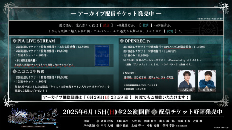 画像ギャラリー No.012のサムネイル画像 / 重く心に残る朗読劇と賑やかなトークのギャップに注目! オトメイトドラマティックシアターvol.03re「終遠のヴィルシュ -LyriC:memory-」レポ