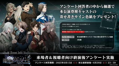 画像ギャラリー No.013のサムネイル画像 / 重く心に残る朗読劇と賑やかなトークのギャップに注目! オトメイトドラマティックシアターvol.03re「終遠のヴィルシュ -LyriC:memory-」レポ