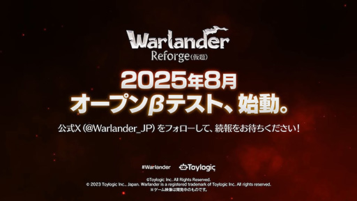 画像ギャラリー No.001のサムネイル画像 / 「Warlander」,タイトル名を「Warlander Reforge (仮題) 」に変えてリブートへ。システムなどを一新し,8月にオープンβテストを実施