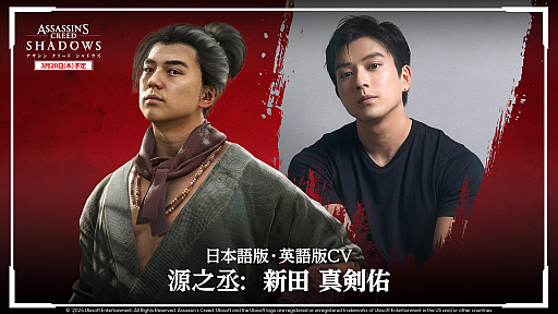 画像ギャラリー No.023のサムネイル画像 / 俳優の新田真剣佑さんの出演も発表。京都で行われた「アサシン クリード シャドウズ」のイベントをレポート