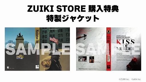 画像ギャラリー No.002のサムネイル画像 / X68000 Z用「J.B.ハロルドの事件簿 COMPLETE COLLECTION」,4月24日発売。マンハッタン・レクイエムとキス・オブ・マーダーを収録