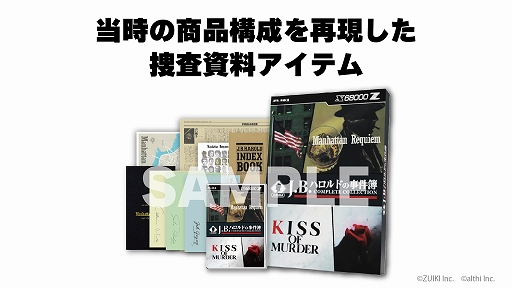 画像ギャラリー No.003のサムネイル画像 / X68000 Z用「J.B.ハロルドの事件簿 COMPLETE COLLECTION」,4月24日発売。マンハッタン・レクイエムとキス・オブ・マーダーを収録