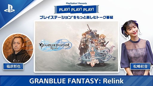 Ŵ8סζǡ8סGRANBLUE FANTASY: RelinkפΥꥨʤ̥ϤҲ3Ϣ³ýư缡